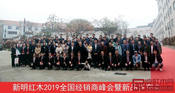 新明紅木2019全國經(jīng)銷商峰會暨新品發(fā)布會圓滿拉下帷幕 新明紅木2019全國經(jīng)銷商峰會暨新品發(fā)布會圓滿拉下帷幕