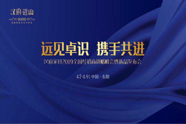 漢府家具春季勁爆讓利，史無前例