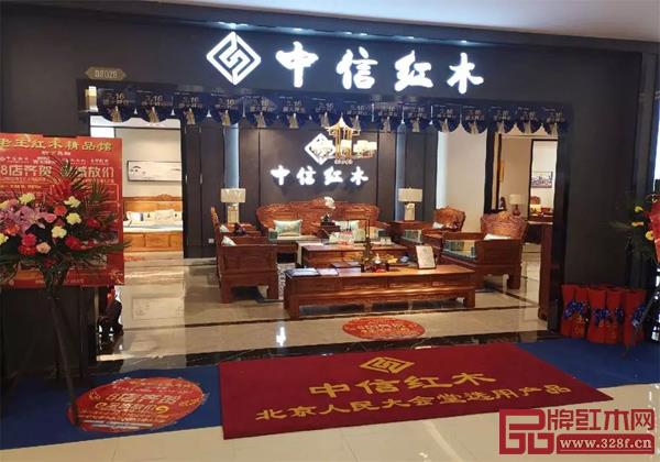 中信紅木安徽阜陽(yáng)專(zhuān)賣(mài)店