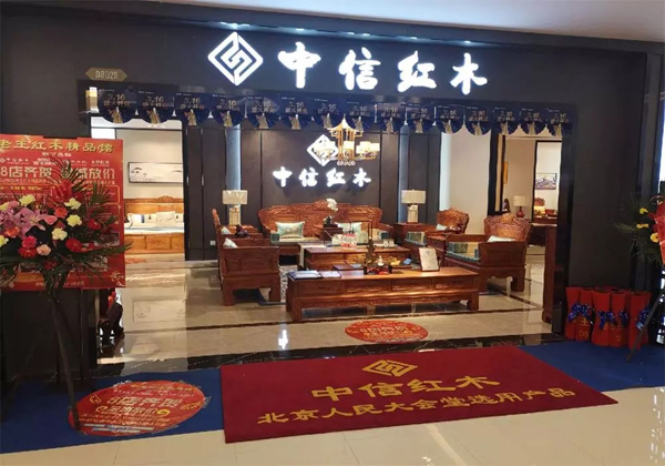 中信紅木為什么不參加家具展！