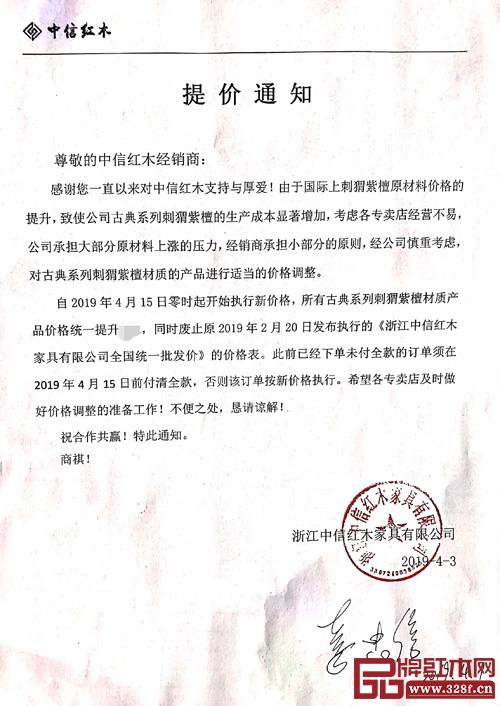 中信紅木漲價(jià)通知 中信紅木漲價(jià)通知