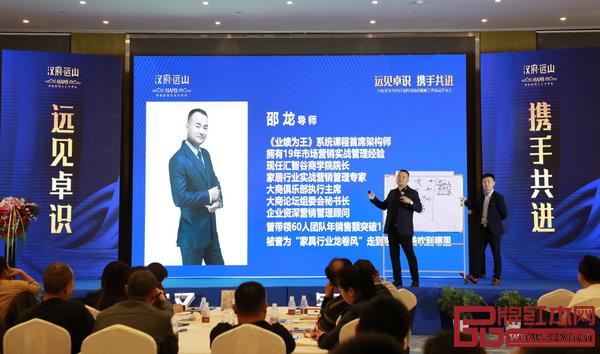 曾帶領(lǐng)60人團(tuán)隊(duì)、年銷售額突破1個(gè)億的邵龍導(dǎo)師為漢府家具經(jīng)銷商帶來一場(chǎng)主題為“專賣店贏利思維”的培訓(xùn)課