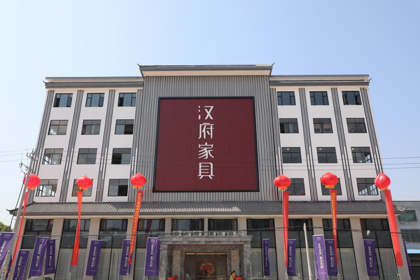 漢府家具2019全國(guó)經(jīng)銷商戰(zhàn)略峰會(huì)暨新品發(fā)布會(huì)盛大啟幕