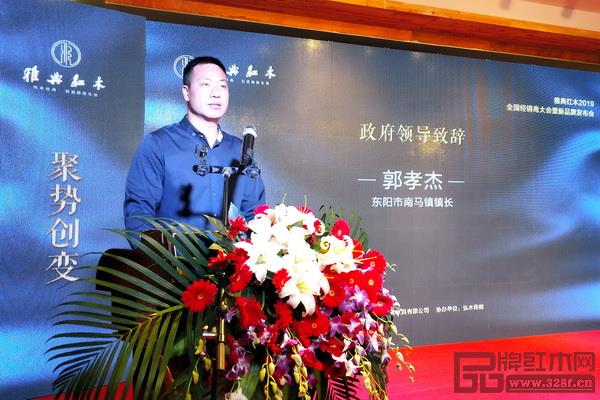 東陽(yáng)市南馬鎮(zhèn)鎮(zhèn)長(zhǎng)郭孝杰出席活動(dòng)并致辭