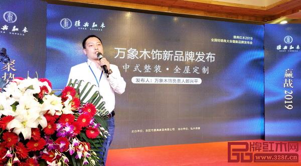  “萬(wàn)象木飾”負(fù)責(zé)人郎興平進(jìn)行新品牌發(fā)布