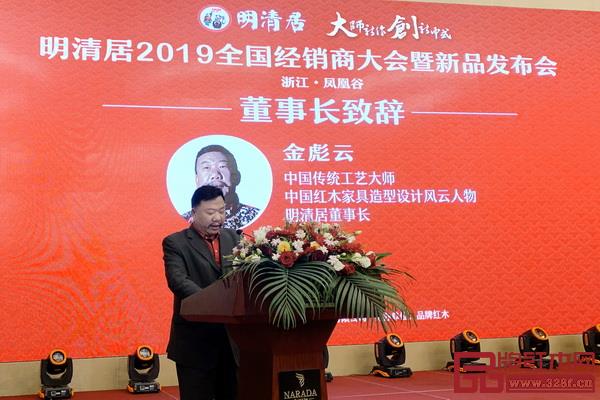 明清居董事長金彪云致辭