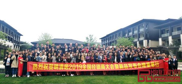 明清居2019全國經(jīng)銷商大會暨新品發(fā)布會隆重舉行