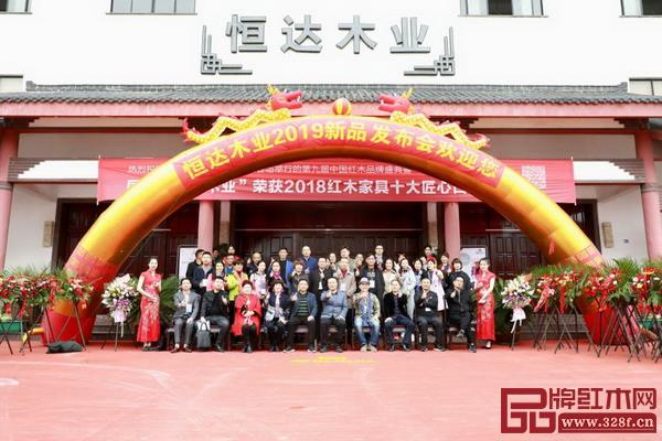 恒達(dá)木業(yè)2019新品發(fā)布會(huì)隆重舉行,出席嘉賓合影留念 恒達(dá)木業(yè)2019新品發(fā)布會(huì)隆重舉行,出席嘉賓合影留念