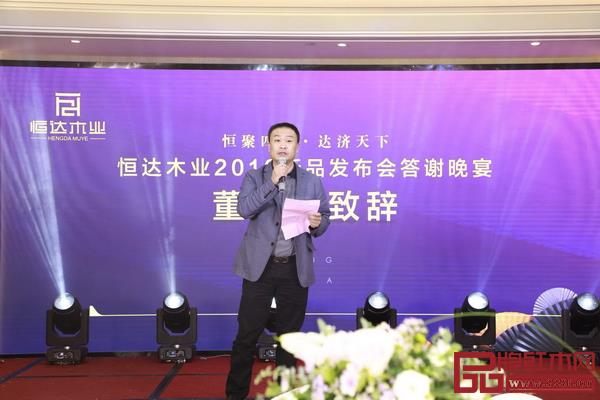 恒達(dá)木業(yè)董事長(zhǎng)陳國(guó)良在2019新品發(fā)布會(huì)答謝晚宴上致辭,感謝在場(chǎng)嘉賓對(duì)恒達(dá)木業(yè)一如既往的支持與厚愛(ài) 恒達(dá)木業(yè)董事長(zhǎng)陳國(guó)良在2019新品發(fā)布會(huì)答謝晚宴上致辭,感謝在場(chǎng)嘉賓對(duì)恒達(dá)木業(yè)一如既往的支持與厚愛(ài)