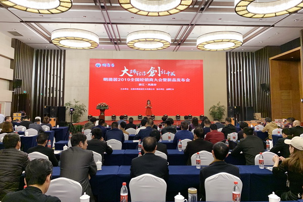 明清居2019全國(guó)經(jīng)銷(xiāo)商大會(huì)暨新品發(fā)布會(huì)舉行