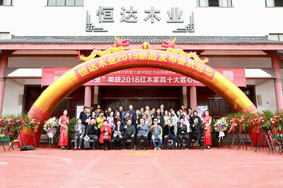打造高品價比品牌，恒達(dá)木業(yè)2019新品發(fā)布會圓滿成功