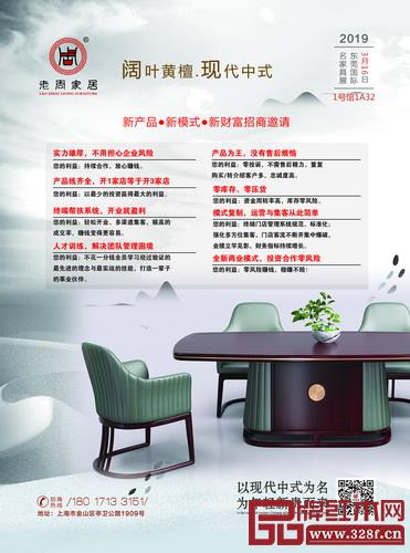 老周家居現(xiàn)代中式新品上市,推出八大優(yōu)勢(shì)面向全國(guó)招商 老周家居現(xiàn)代中式新品上市,推出八大優(yōu)勢(shì)面向全國(guó)招商