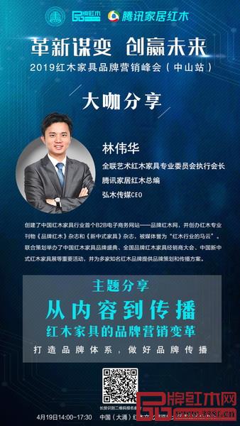 全聯(lián)藝術(shù)紅木家具專業(yè)委員會執(zhí)行會長、騰訊家居紅木總編、弘木傳媒CEO林偉華 全聯(lián)藝術(shù)紅木家具專業(yè)委員會執(zhí)行會長、騰訊家居紅木總編、弘木傳媒CEO林偉華