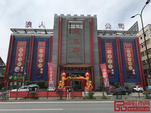 雍王府家居藝術(shù)館外景圖 雍王府家居藝術(shù)館外景圖