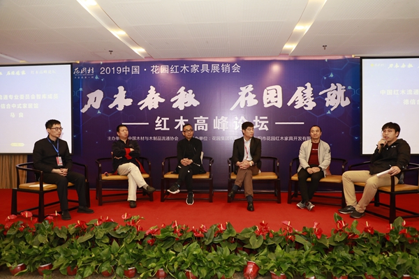 “刀木春秋 花園鑄就”紅木高峰論壇重啟金子般的行業(yè)信心