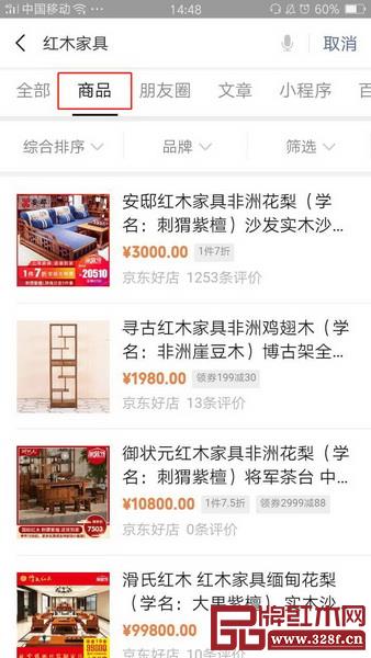   微信搜索紅木家具，在“商品”一欄可找到“京東好店”的多款商品