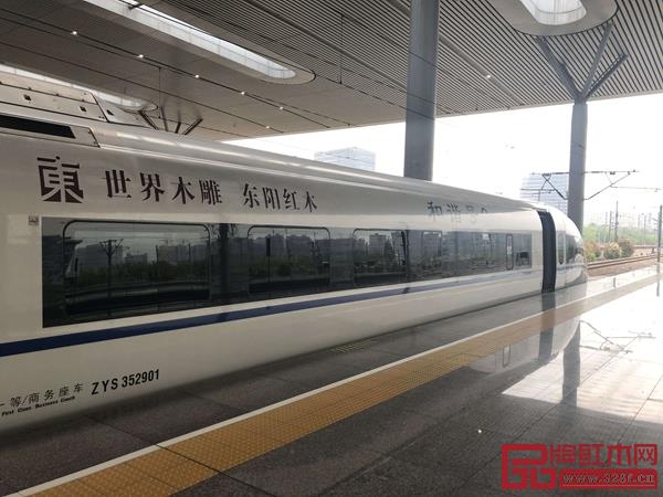 “東陽(yáng)紅木”冠名高鐵列車(chē),首發(fā)成功 “東陽(yáng)紅木”冠名高鐵列車(chē),首發(fā)成功