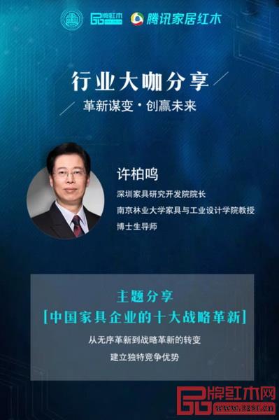 許柏鳴教授將帶來《中國家具企業(yè)的十大戰(zhàn)略革新》主題分享 許柏鳴教授將帶來《中國家具企業(yè)的十大戰(zhàn)略革新》主題分享