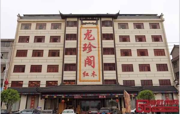 龍珍閣紅木展廳外景圖