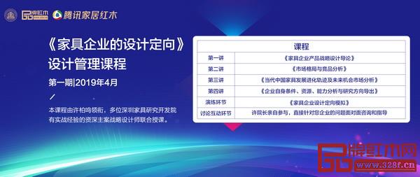《家具企業(yè)的設(shè)計(jì)定向》課程介紹 《家具企業(yè)的設(shè)計(jì)定向》課程介紹
