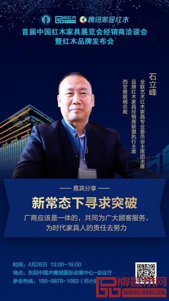 石立峰總裁將針對經(jīng)銷商廠商合作問題進(jìn)行分享 石立峰總裁將針對經(jīng)銷商廠商合作問題進(jìn)行分享