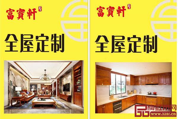 紅木全屋定制，富寶軒紅木為您一站配齊