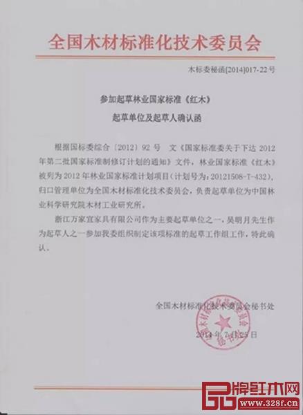 萬家宜是2012年東陽木雕·紅木家具行業(yè)聯(lián)盟標(biāo)準(zhǔn)起草單位 萬家宜是2012年東陽木雕·紅木家具行業(yè)聯(lián)盟標(biāo)準(zhǔn)起草單位