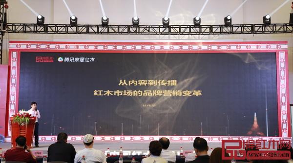 全聯(lián)藝術(shù)紅木家具專業(yè)委員會(huì)執(zhí)行會(huì)長、騰訊家居紅木頻道總編林偉華進(jìn)行《紅木終端的全渠道營銷》主題分享