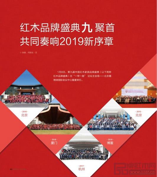紅木品牌盛典已經成功走過9年,相信,下一屆更讓人期待 紅木品牌盛典已經成功走過9年,相信,下一屆更讓人期待