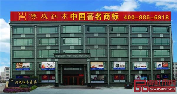 興成紅木 興成紅木