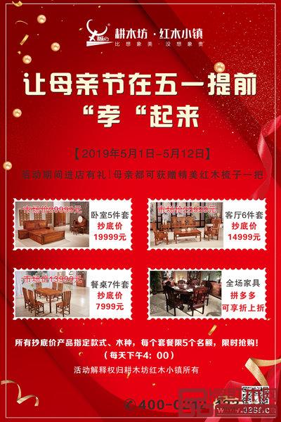 耕木坊紅木小鎮(zhèn)，讓母親節(jié)在五一提前“孝”起來?