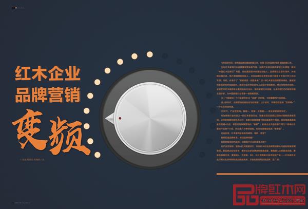 本期“熱點(diǎn)聚焦”欄目,為紅木行業(yè)品牌營銷出謀劃策 本期“熱點(diǎn)聚焦”欄目,為紅木行業(yè)品牌營銷出謀劃策