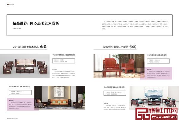 本期“文化講堂”欄目,精選16家獲獎品牌新品,一一為你講述它們的獨(dú)特之處 本期“文化講堂”欄目,精選16家獲獎品牌新品,一一為你講述它們的獨(dú)特之處