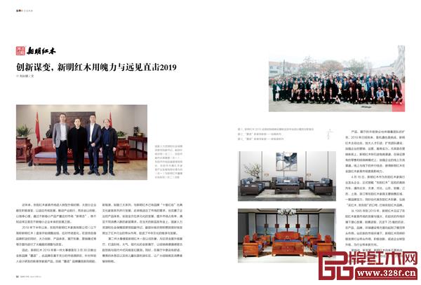 本期“封面故事”和“企業(yè)風(fēng)采”欄目,講述諸多品牌紅木企業(yè)的成功故事 本期“封面故事”和“企業(yè)風(fēng)采”欄目,講述諸多品牌紅木企業(yè)的成功故事