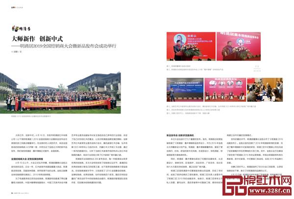 本期“封面故事”和“企業(yè)風(fēng)采”欄目,講述諸多品牌紅木企業(yè)的成功故事 本期“封面故事”和“企業(yè)風(fēng)采”欄目,講述諸多品牌紅木企業(yè)的成功故事