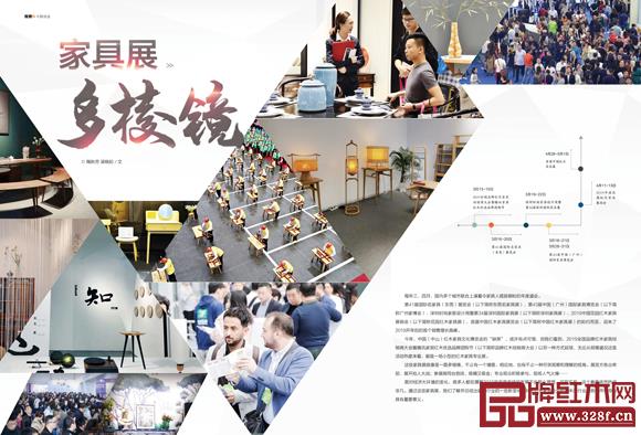 本期“專題報(bào)道”欄目,帶你看破家具展覽的多面化 本期“專題報(bào)道”欄目,帶你看破家具展覽的多面化