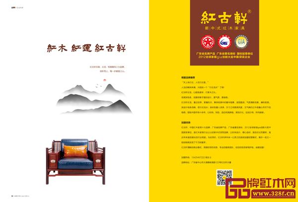 本期“封面故事”和“企業(yè)風(fēng)采”欄目,講述諸多品牌紅木企業(yè)的成功故事 本期“封面故事”和“企業(yè)風(fēng)采”欄目,講述諸多品牌紅木企業(yè)的成功故事