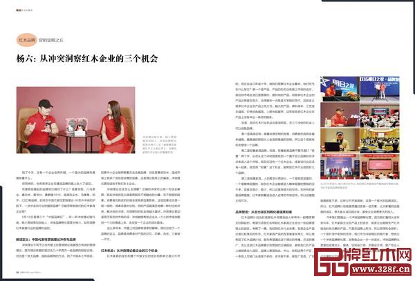 本期“熱點(diǎn)聚焦”欄目,為紅木行業(yè)品牌營銷出謀劃策 本期“熱點(diǎn)聚焦”欄目,為紅木行業(yè)品牌營銷出謀劃策