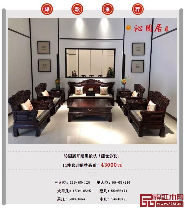 沁園居印尼黑酸枝盛世沙發(fā)