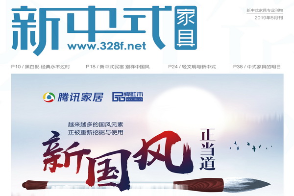 《新中式家具》5月刊告訴你中式家具的明天在哪里