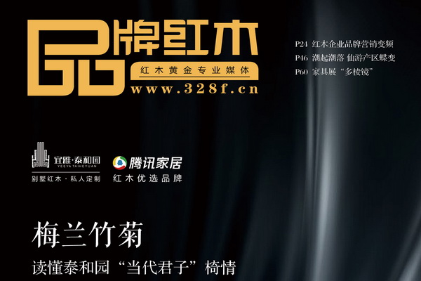 《品牌紅木》雜志5月刊：一場(chǎng)思維革命打通紅木品牌“贏”銷“命脈”