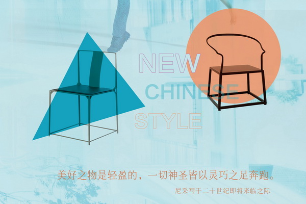 新中式家具刪繁就簡(jiǎn)，與“輕文明”有何淵源？