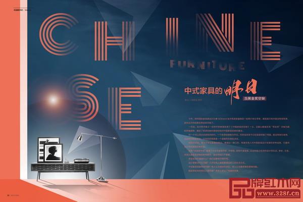 《新中式家具》雜志5月刊的欄目——對話新中式 《新中式家具》雜志5月刊的欄目——對話新中式