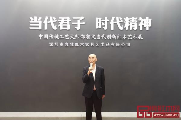 中國(guó)傳統(tǒng)工藝大師、深圳泰和園董事長(zhǎng)邵湘文在《梅蘭竹菊》系列紫檀家具全球首發(fā)儀式上致辭 中國(guó)傳統(tǒng)工藝大師、深圳泰和園董事長(zhǎng)邵湘文在《梅蘭竹菊》系列紫檀家具全球首發(fā)儀式上致辭