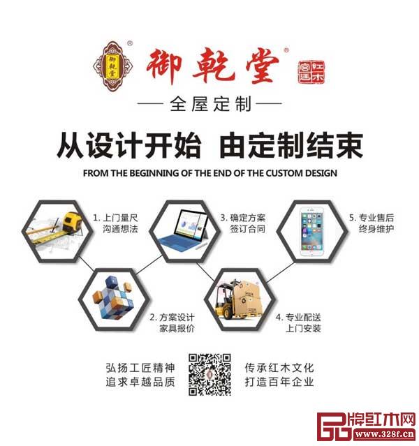 御乾堂紅木提供“溝通-測量-簽訂方案-設(shè)計-施工-驗收-售后”一條龍服務(wù) 御乾堂紅木提供“溝通-測量-簽訂方案-設(shè)計-施工-驗收-售后”一條龍服務(wù)