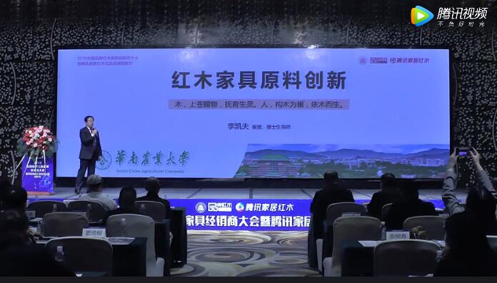 華南農(nóng)業(yè)大學(xué)博士生導(dǎo)師李凱夫談紅木家具原料創(chuàng)新