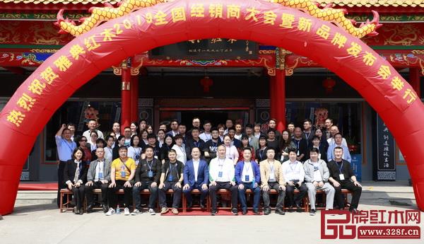 雅典紅木2019全國經(jīng)銷商大會(huì)暨新品發(fā)布會(huì)出席嘉賓合影留念 雅典紅木2019全國經(jīng)銷商大會(huì)暨新品發(fā)布會(huì)出席嘉賓合影留念