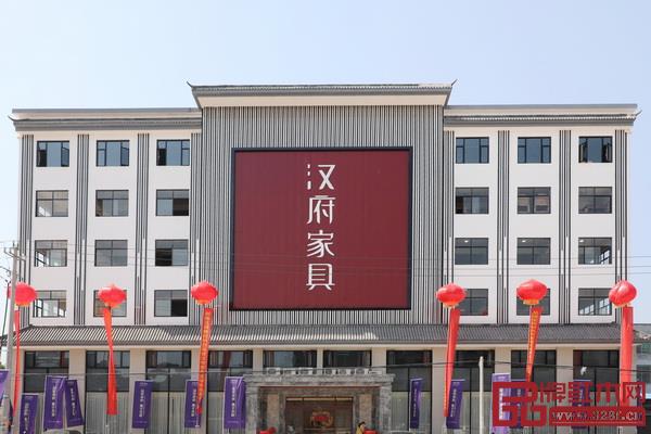 漢府家具大樓 漢府家具大樓