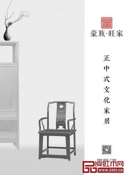 豪族旺家致力于打造正中式文化家居生活