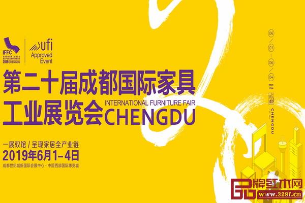 2019第二十屆成都國際家具工業(yè)展覽會